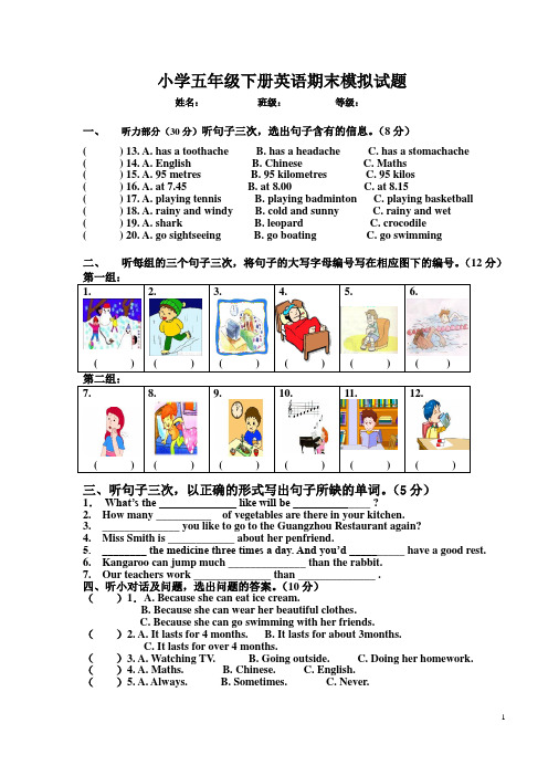 广州版五年级英语下册期末试卷(含听力材料).doc