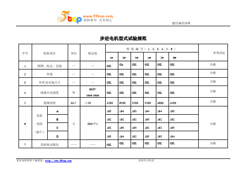 步进电机型式试验规范