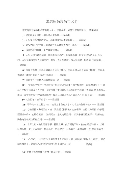 梁启超名言名句大全