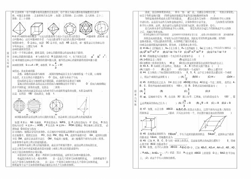 高考数学总复习基础知识与典型例题立体几何(最新编写)