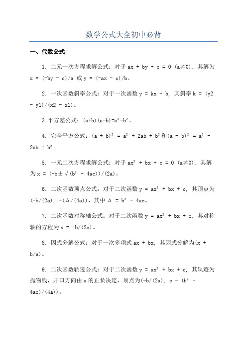 数学公式大全初中必背