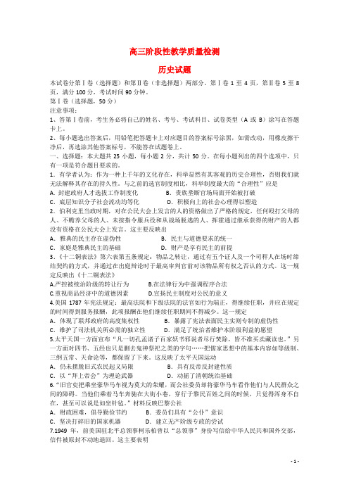 山东省潍坊市某重点中学高三历史上学期12月阶段性教学质量检测试题 替换