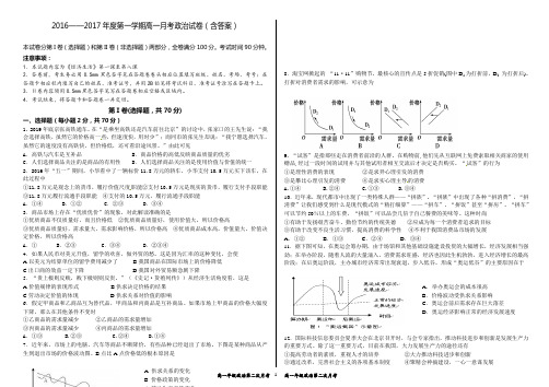 2016——2017年度第一学期高一月考政治试卷(含答案)