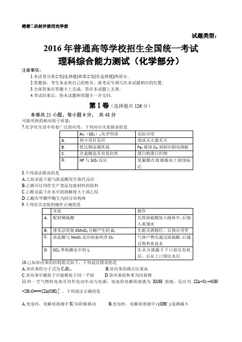 理综高考试题全国卷化学部分含答案