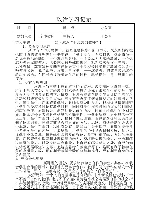 209政治学习记录10个