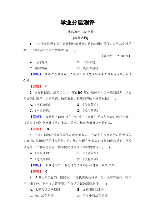 高中历史必修1第4单元 第12课 学业分层测评