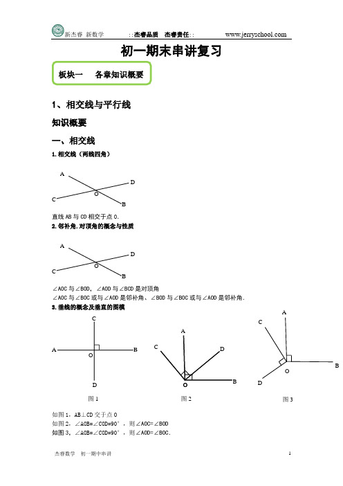 初一下学期期末串讲讲义