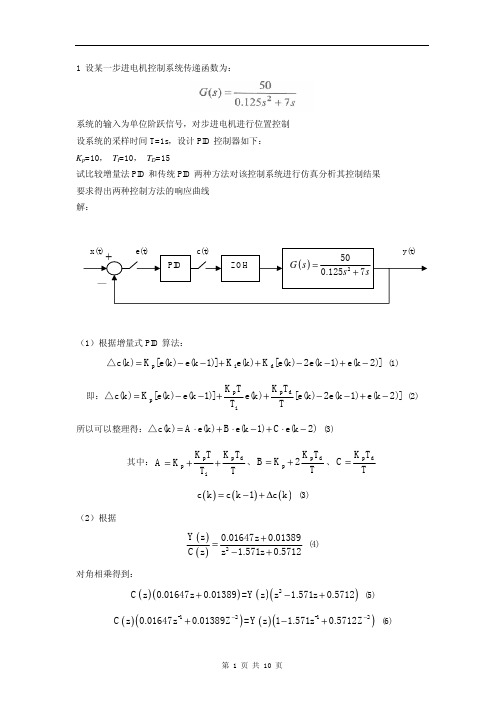 增量式PID的MATLAB实现