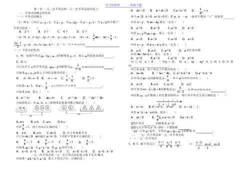 一元一次不等式和一元一次不等式组的复习