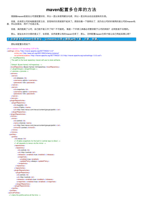 maven配置多仓库的方法