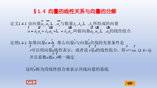 解析几何向量的线性关系与向量的分解