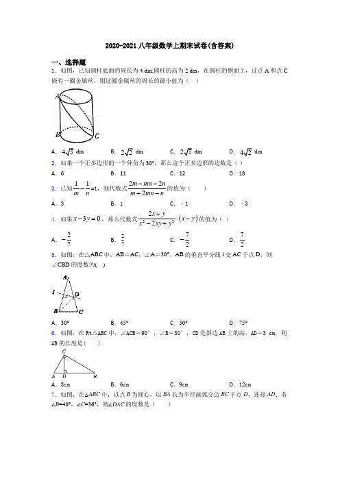 2020-2021八年级数学上期末试卷(含答案)