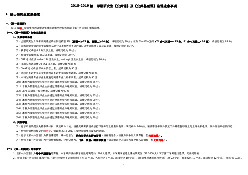 2018-2019第一学期研究生《公共课》及《公共基础课》选课