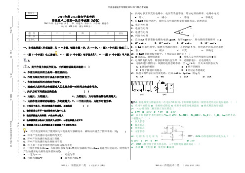 2014年秋2012级电子高考班第一次月考试题