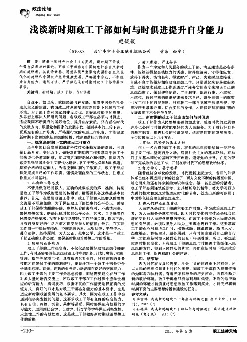 浅谈新时期政工干部如何与时俱进提升自身能力