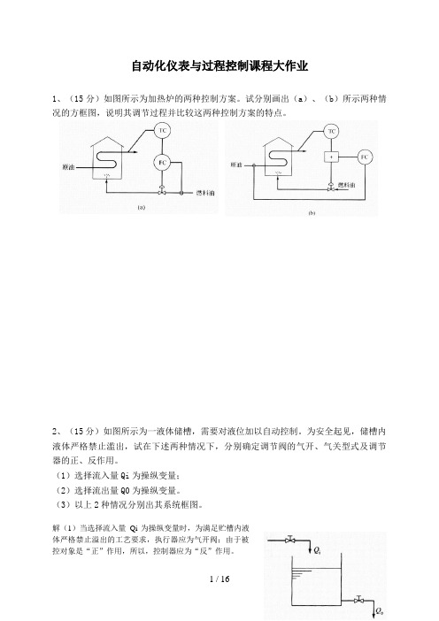 过程控制大作业2013