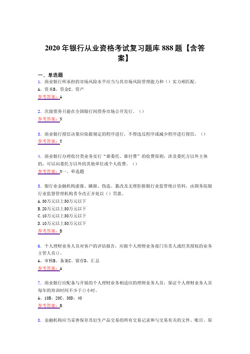 精选最新版2020年银行从业资格模拟考试888题(答案)
