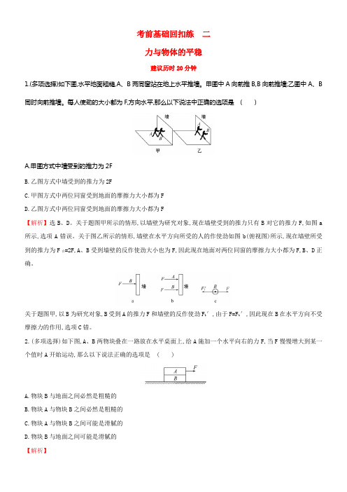 2017届高三物理二轮温习考前基础回扣练二力与物体的平稳