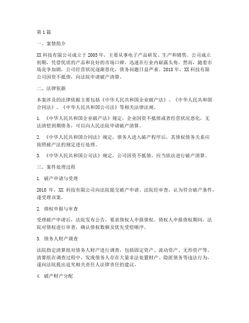 公司倒闭法律处理案例(3篇)