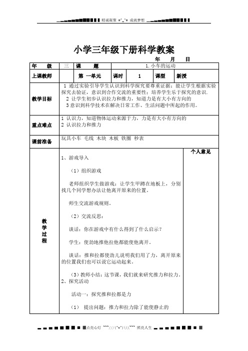 青岛版小学三年级下册《科学》整册教案