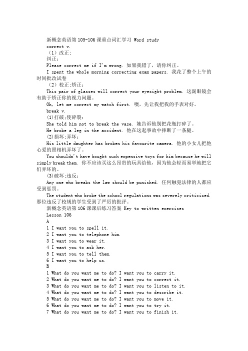 Lessons 105-106新概念英语第一册课后答案详解