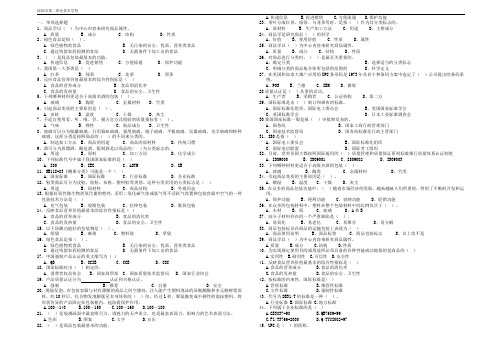 2012年商品学复习题