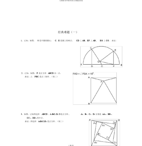 初中数学经典几何难题及答案