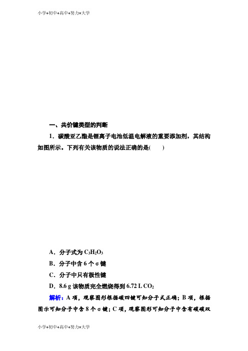 配套K12人教版高三化学总复习练习：第十二章 物质结构与性质 12-2-1(基础小题快练)含解析