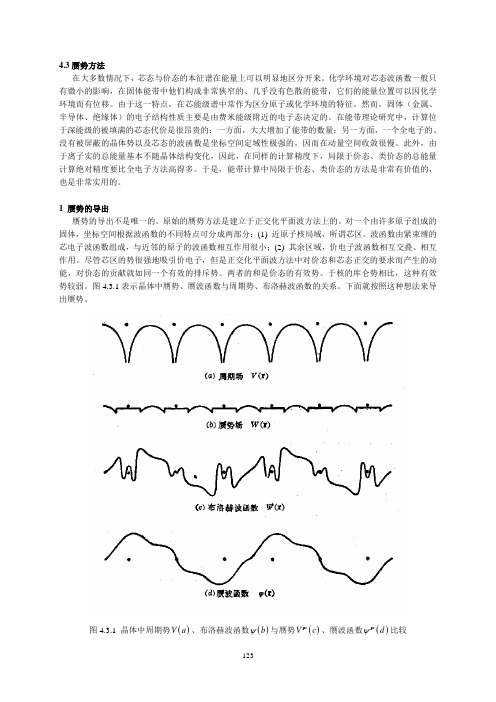 第四章 固体能带理论