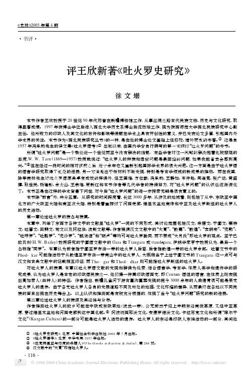 评王欣新著《吐火罗史研究》