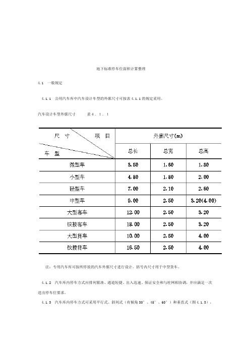 标准地下车库及停车位尺寸