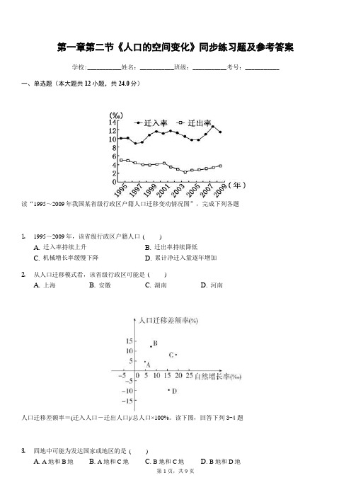 人教版高中地理必修2第一章第二节《人口的空间变化》同步练习题