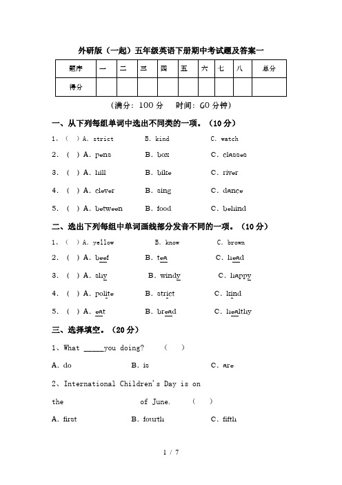 外研版(一起)五年级英语下册期中考试题及答案一