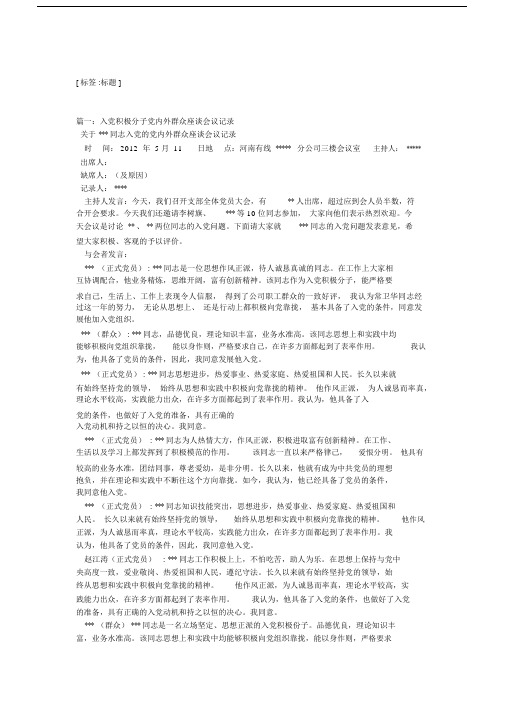 入党的群众座谈会记录范文.docx