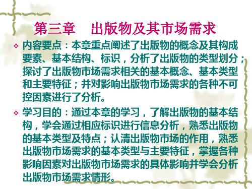 出版物及其市场需求分析