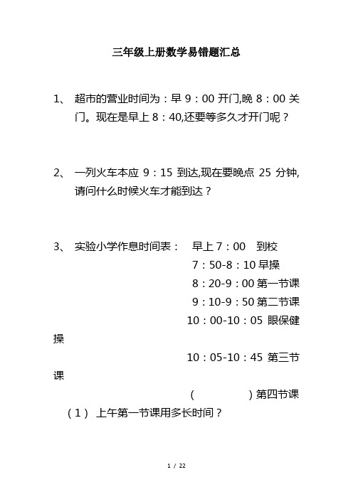 三年级上册数学易错题汇总