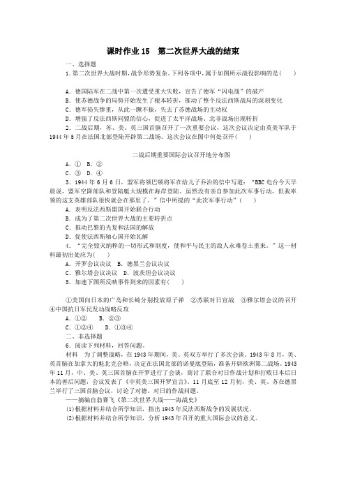 2020_2021学年高中历史课时作业153.7第二次世界大战的结束(含解析)新人教版选修3