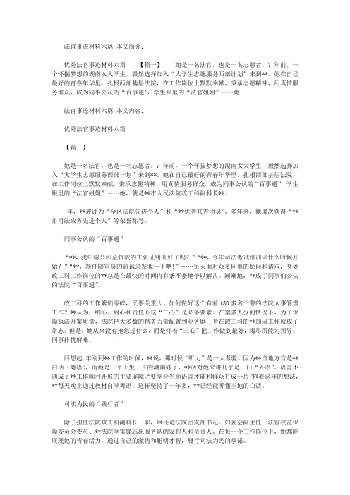 法官事迹材料六篇【精选】