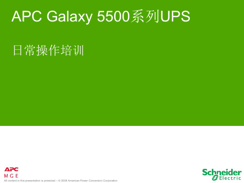 APC Galaxy 5500系列 客户培训