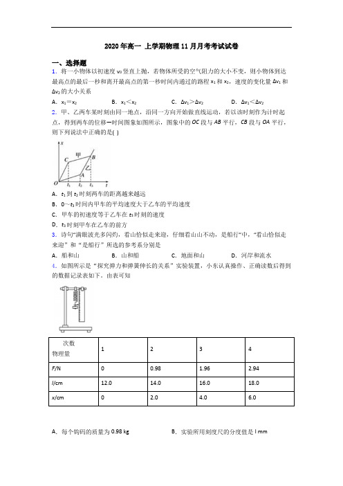 2020年高一 上学期物理11月月考考试试卷