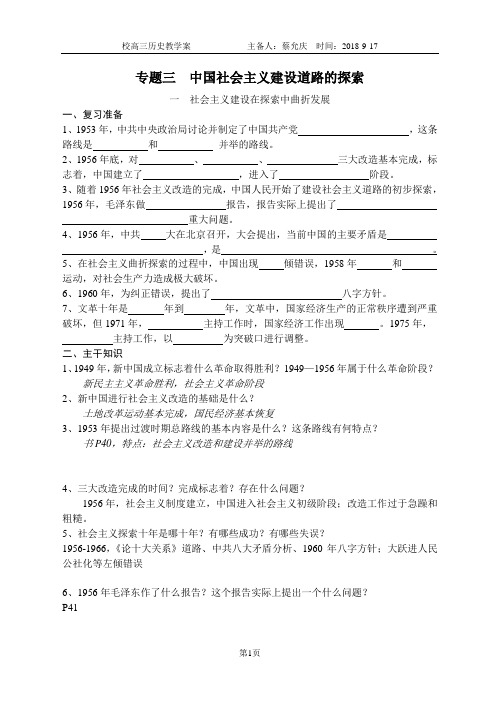 实用必修二高中历史复习教学案  社会主义建设在探索中曲折发展