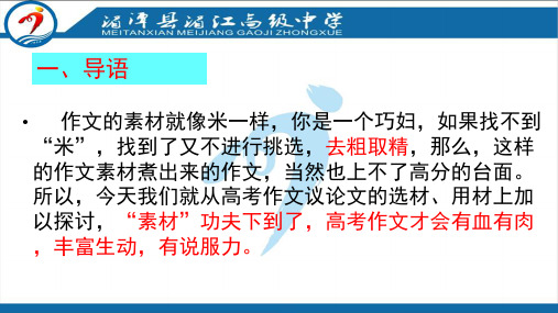 《议论文的选材用材》课件36张