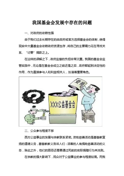 我国基金会发展中存在的问题