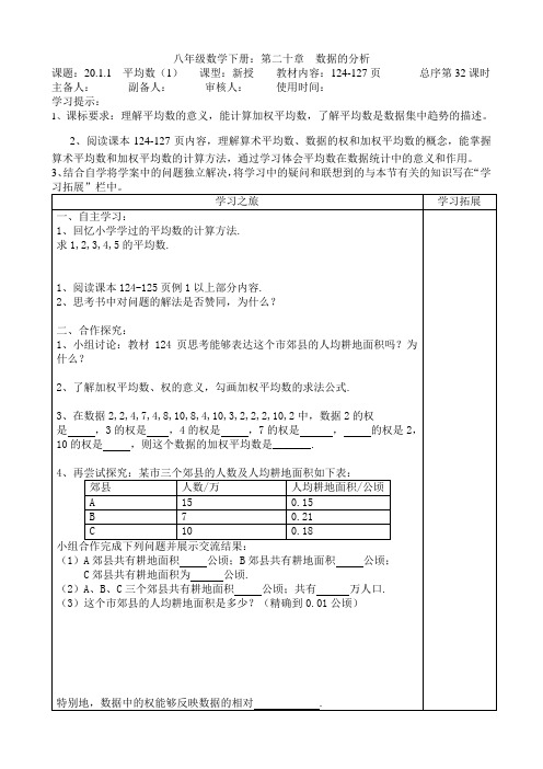 人教版数学八年级下册导学案：20.1.1平均数(1)