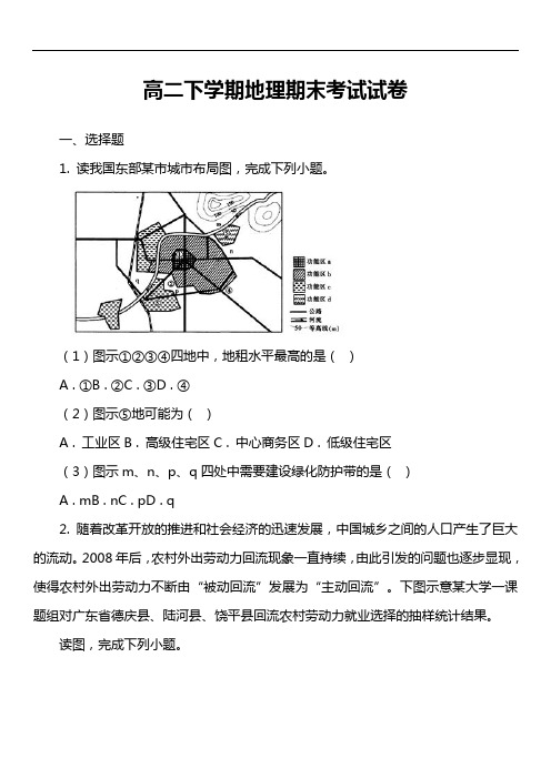 高二下学期地理期末考试试卷第3套真题