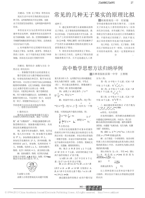 高中数学思想方法归纳举例_王善刚