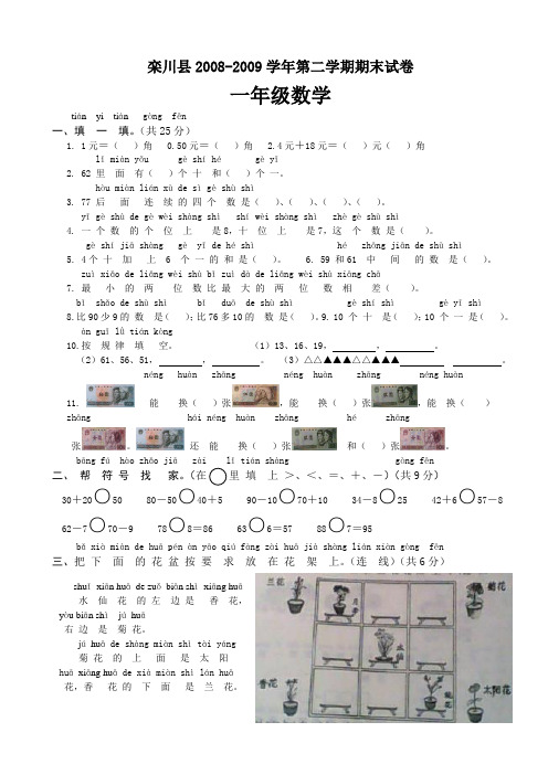 08-09第二学期一年级数学