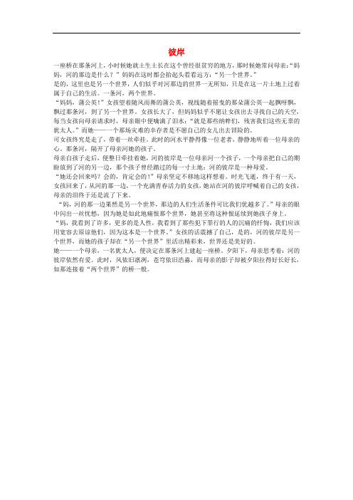 江苏省盐城中学高中语文作文范文13 彼岸