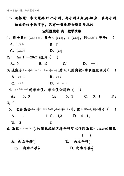 天津市宝坻区2016-2017学年高一11月联考数学试题 含答案