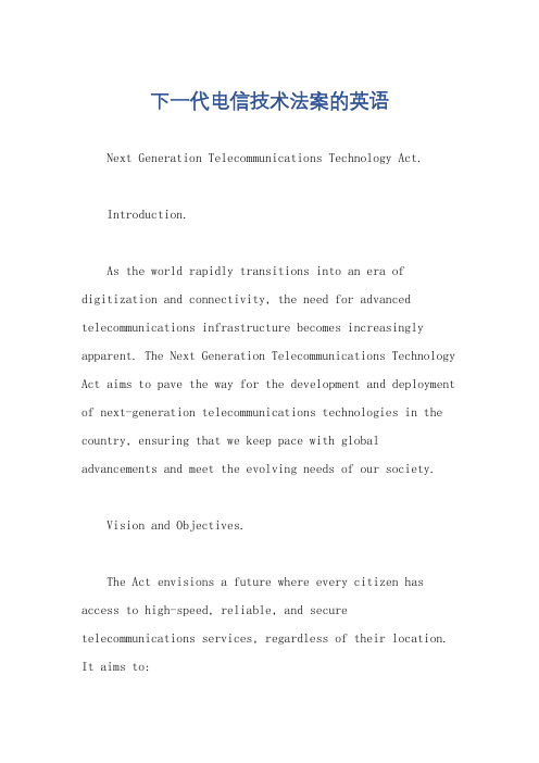 下一代电信技术法案的英语